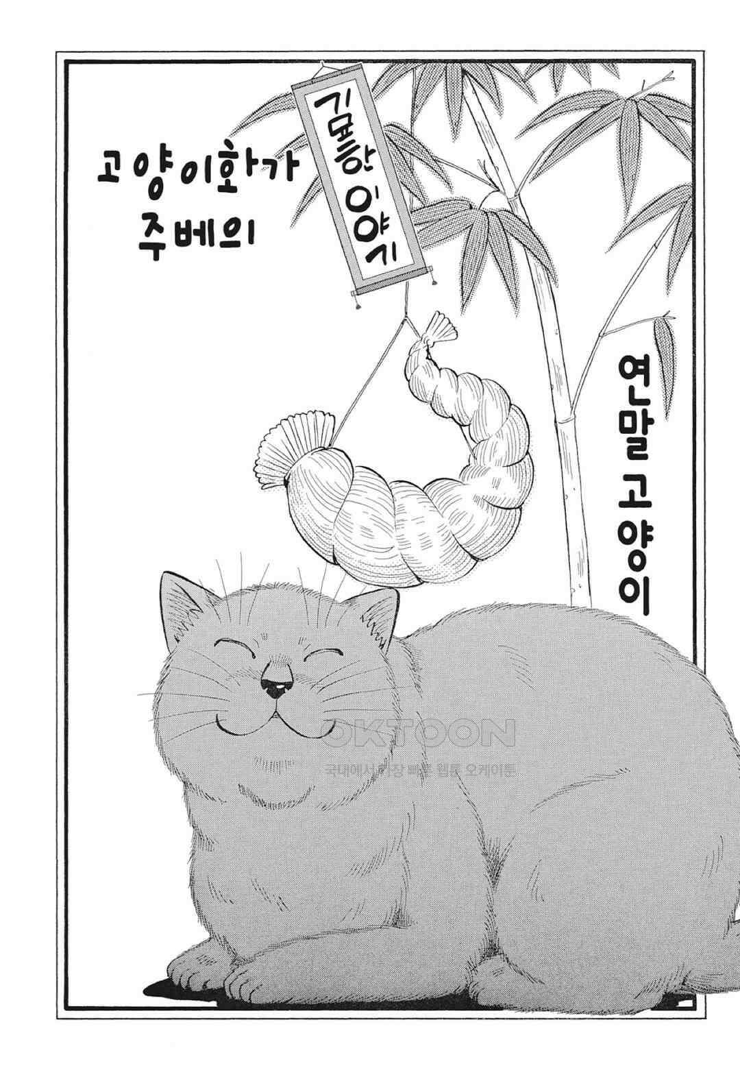 고양이화가 주베의 기묘한 이야기 98화 2