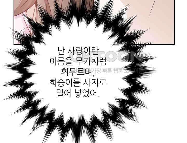 예쁘게 우는 남자 9화 32