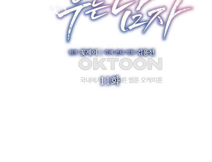 예쁘게 우는 남자 11화 2