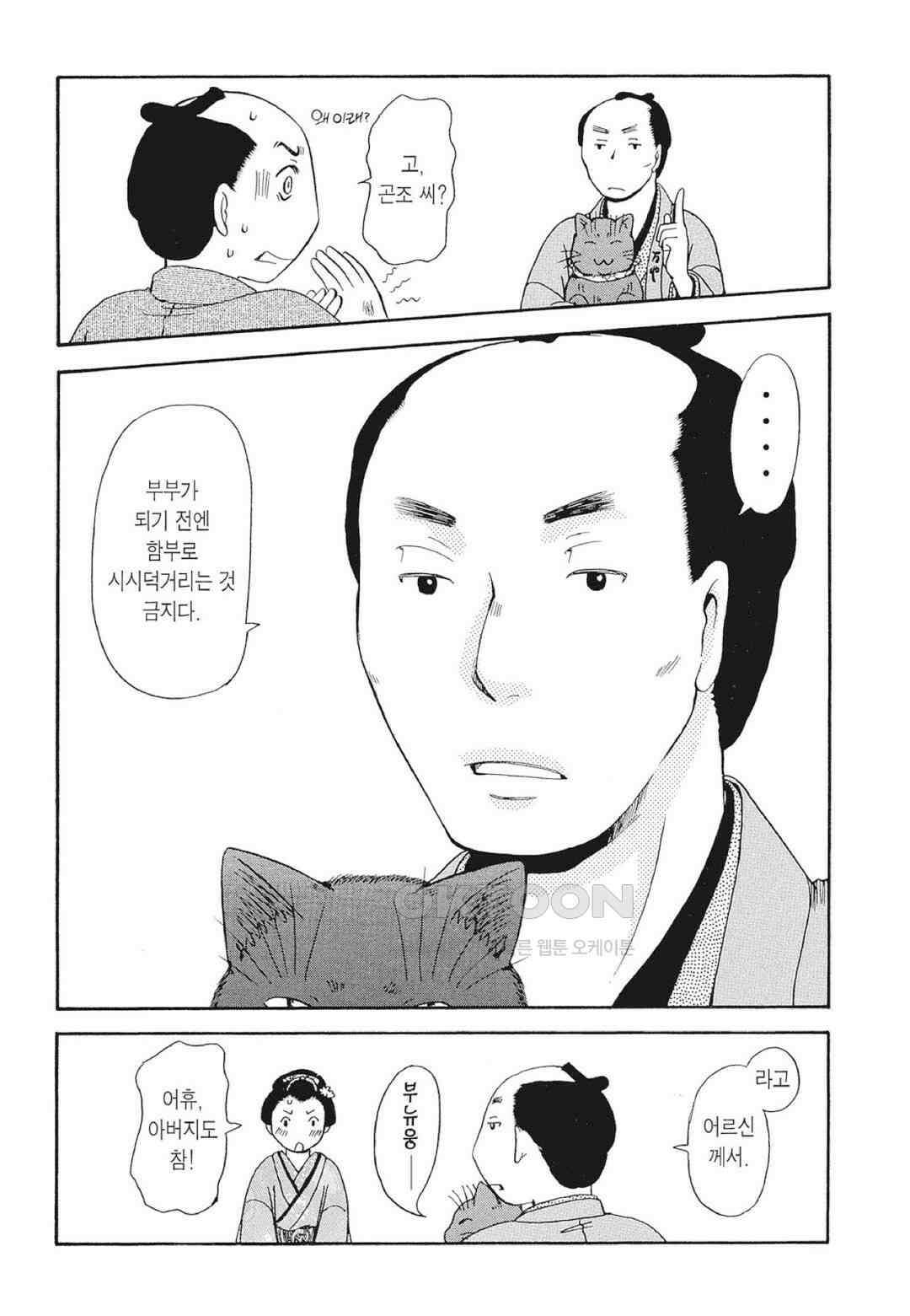 고양이화가 주베의 기묘한 이야기 111화 7