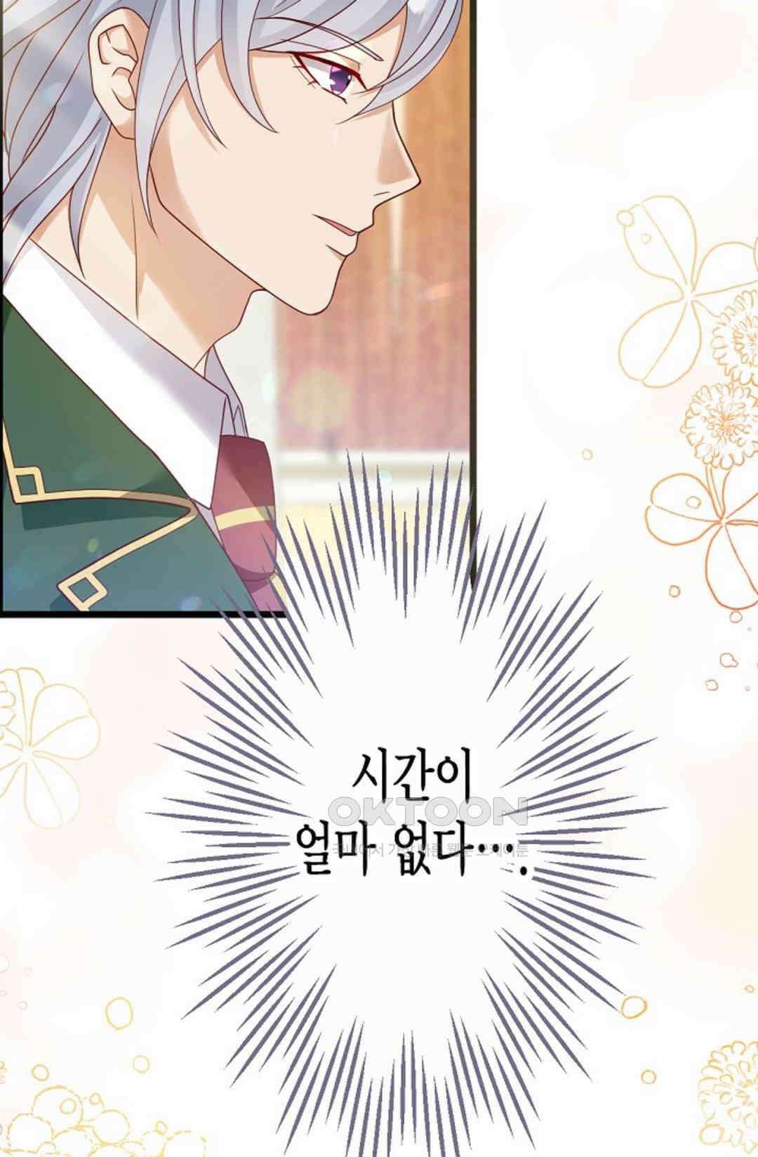 셀프로 바꾸는 배드엔딩 28화 8