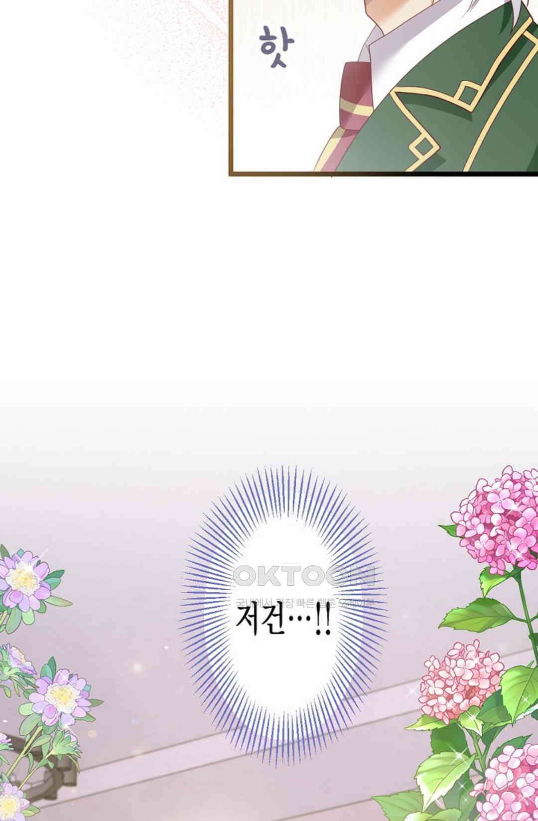 셀프로 바꾸는 배드엔딩 28화 12