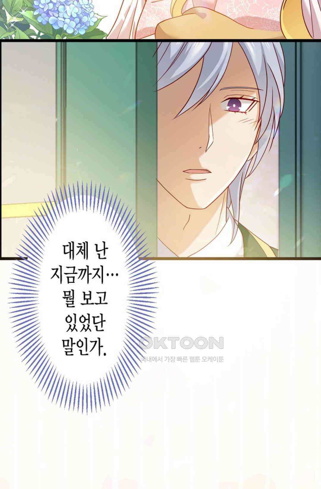 셀프로 바꾸는 배드엔딩 28화 14