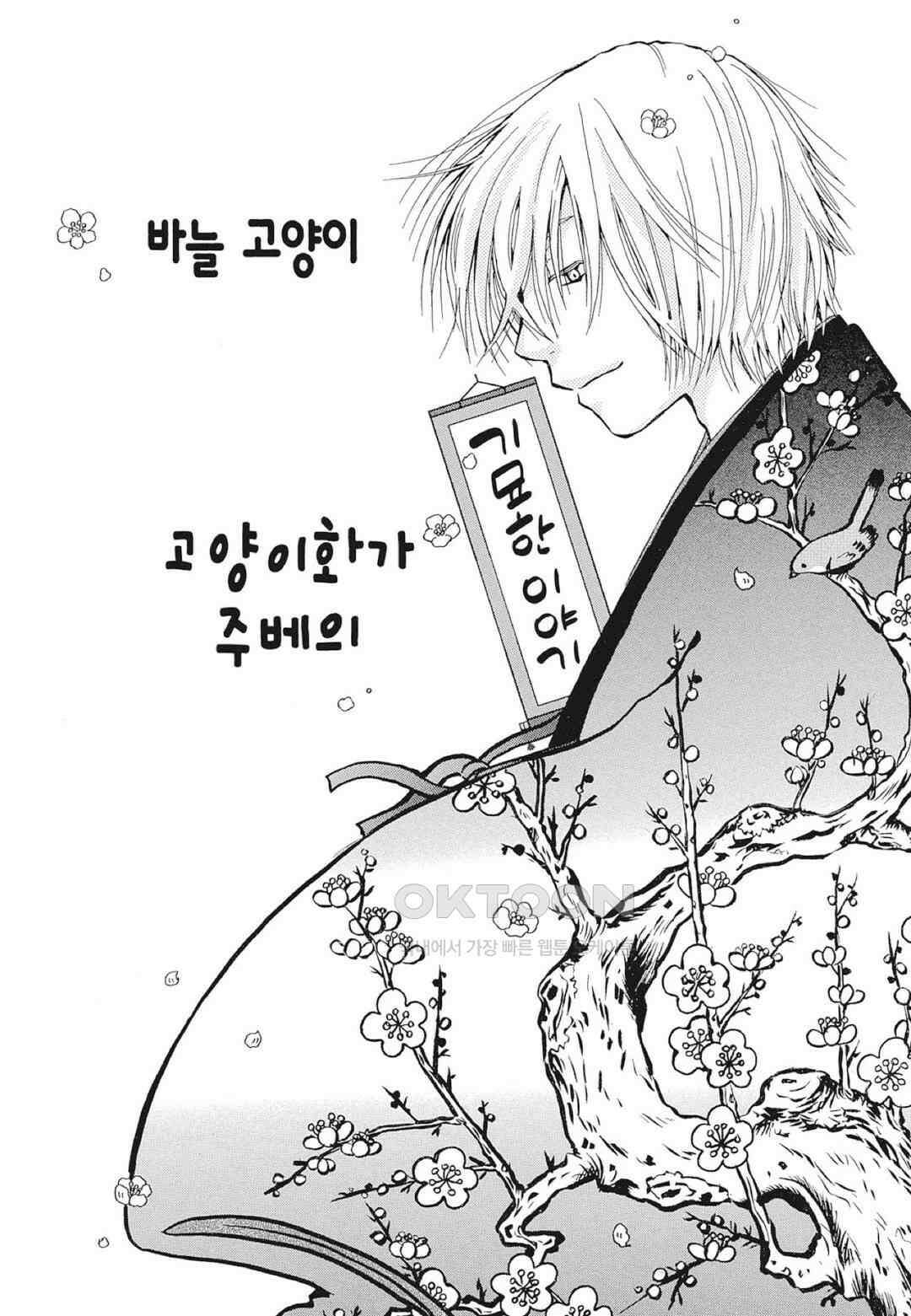 고양이화가 주베의 기묘한 이야기 118화 2