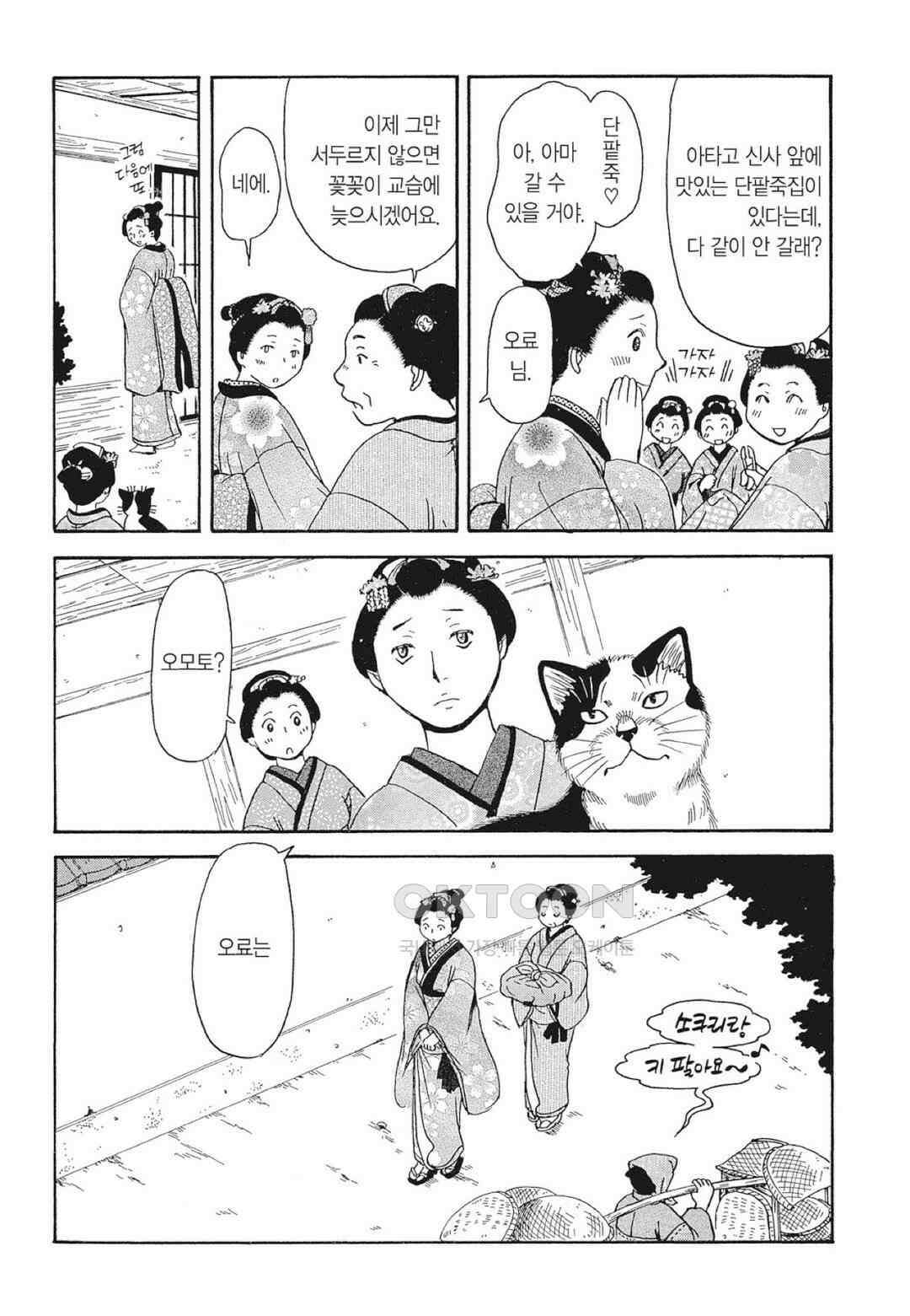 고양이화가 주베의 기묘한 이야기 118화 5