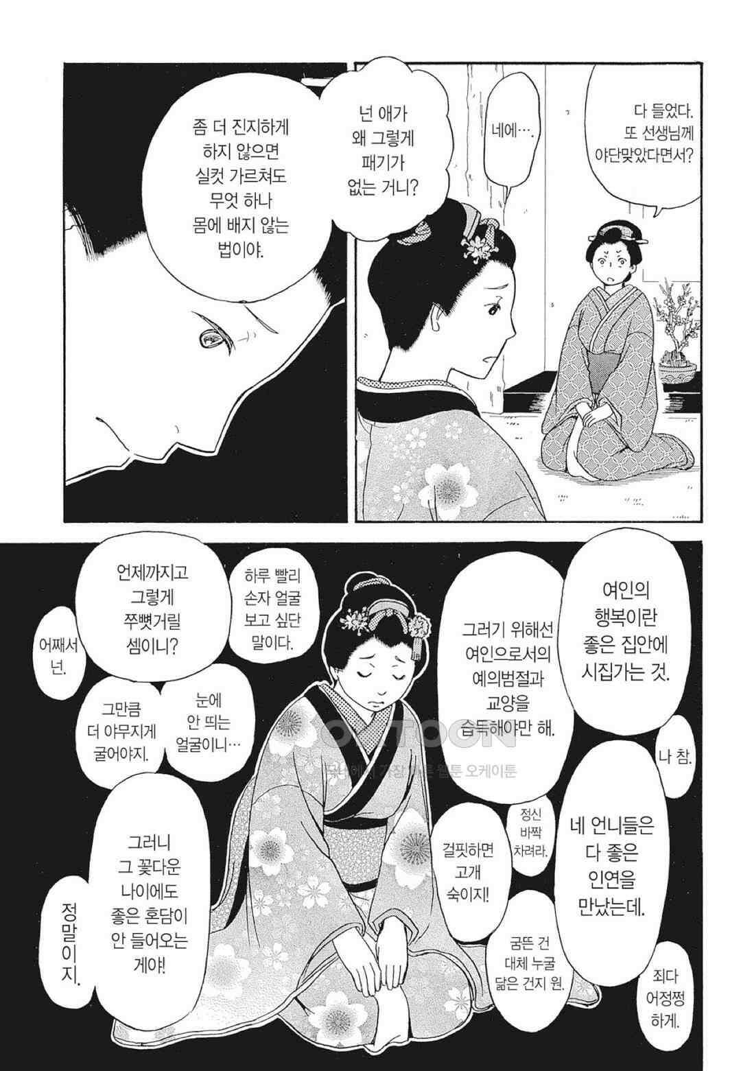 고양이화가 주베의 기묘한 이야기 118화 8