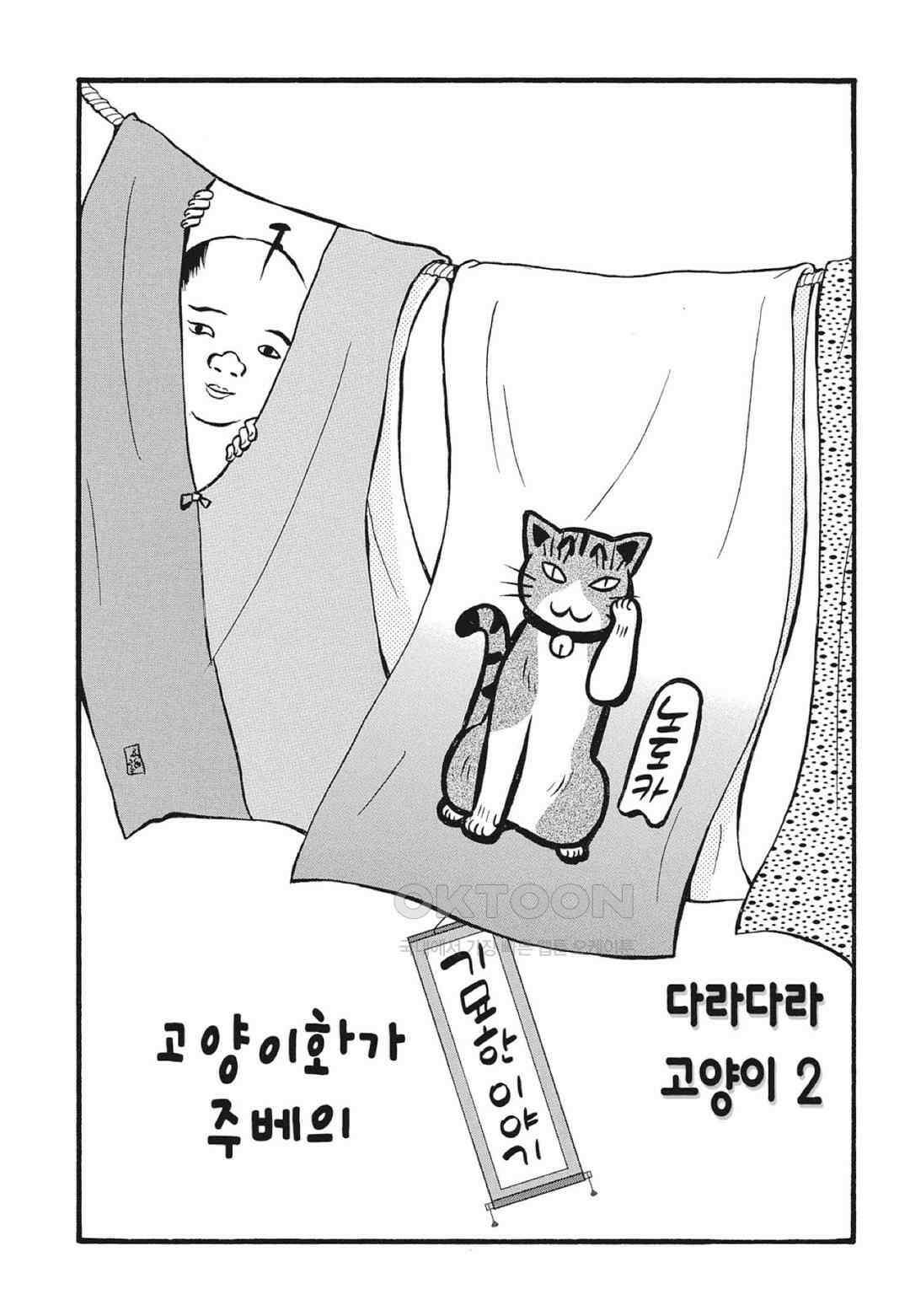 고양이화가 주베의 기묘한 이야기 121화 2