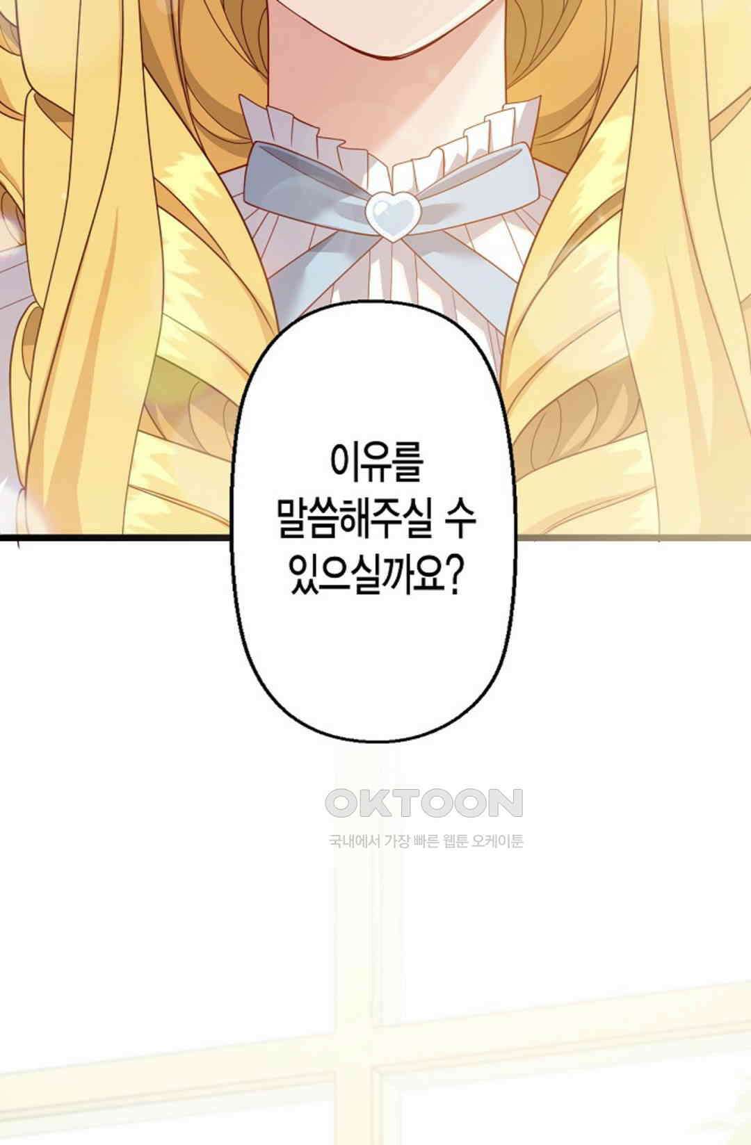 셀프로 바꾸는 배드엔딩 33화 7