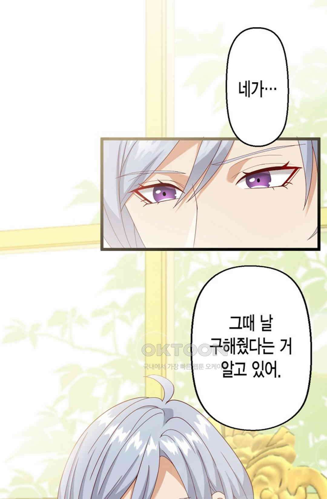 셀프로 바꾸는 배드엔딩 33화 8
