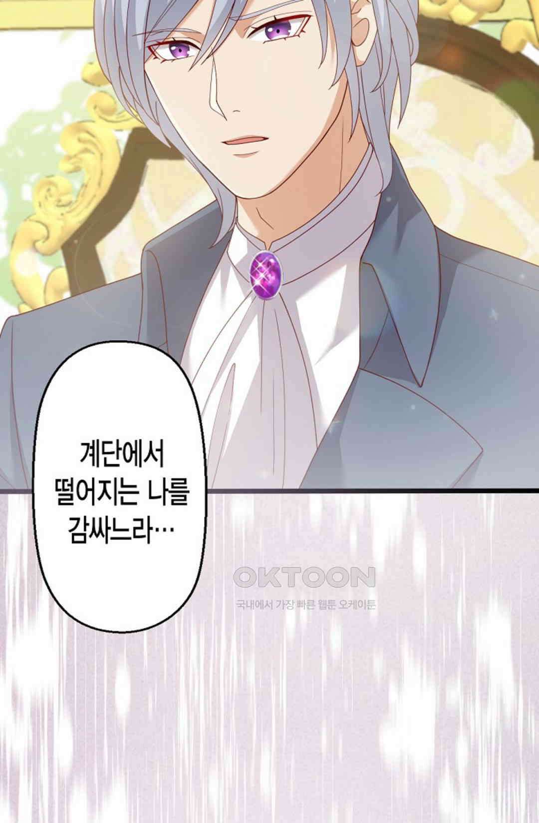 셀프로 바꾸는 배드엔딩 33화 9