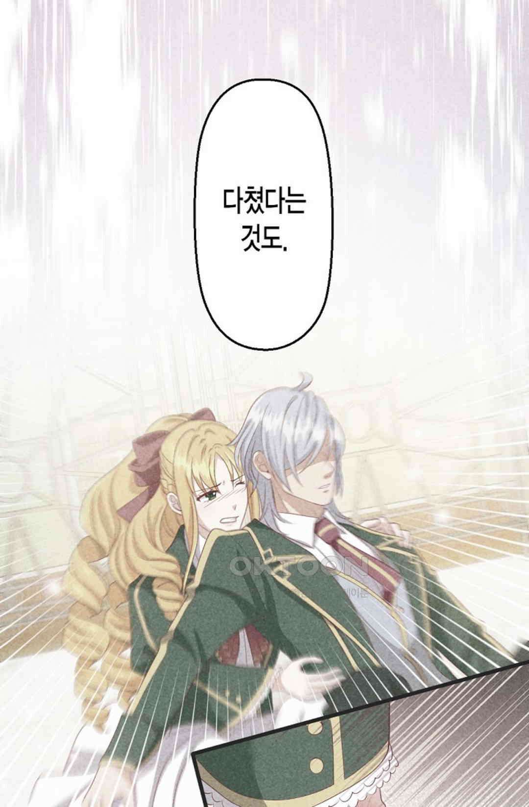 셀프로 바꾸는 배드엔딩 33화 10