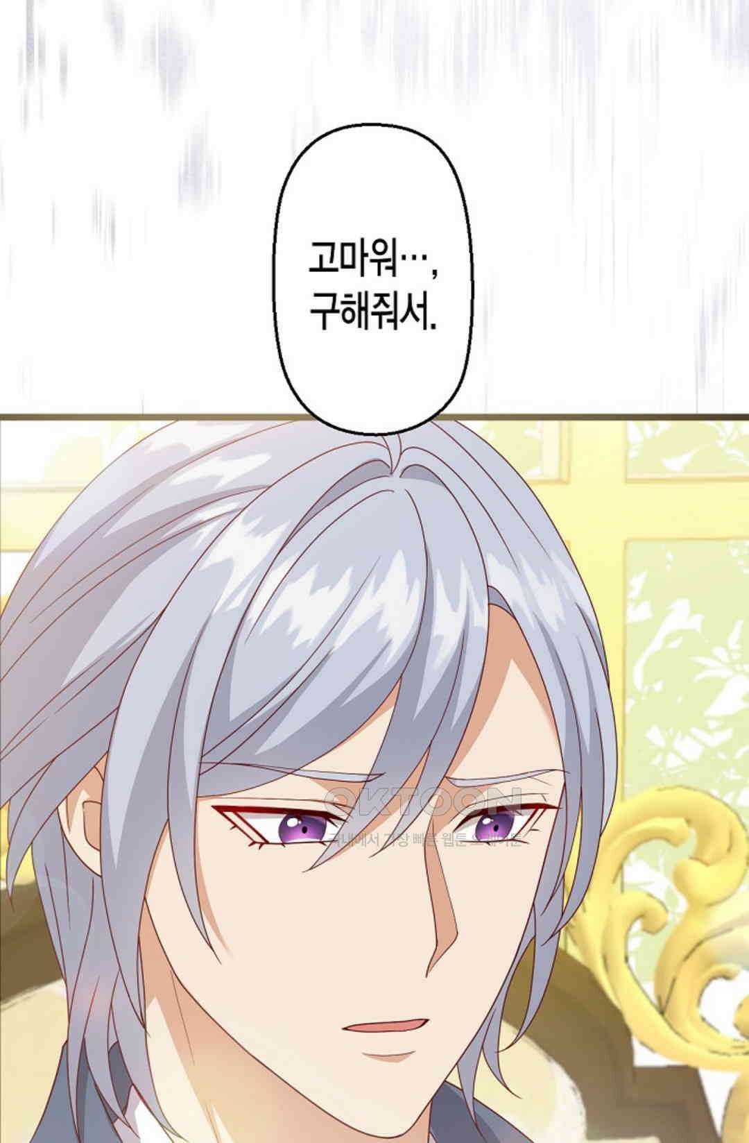 셀프로 바꾸는 배드엔딩 33화 12