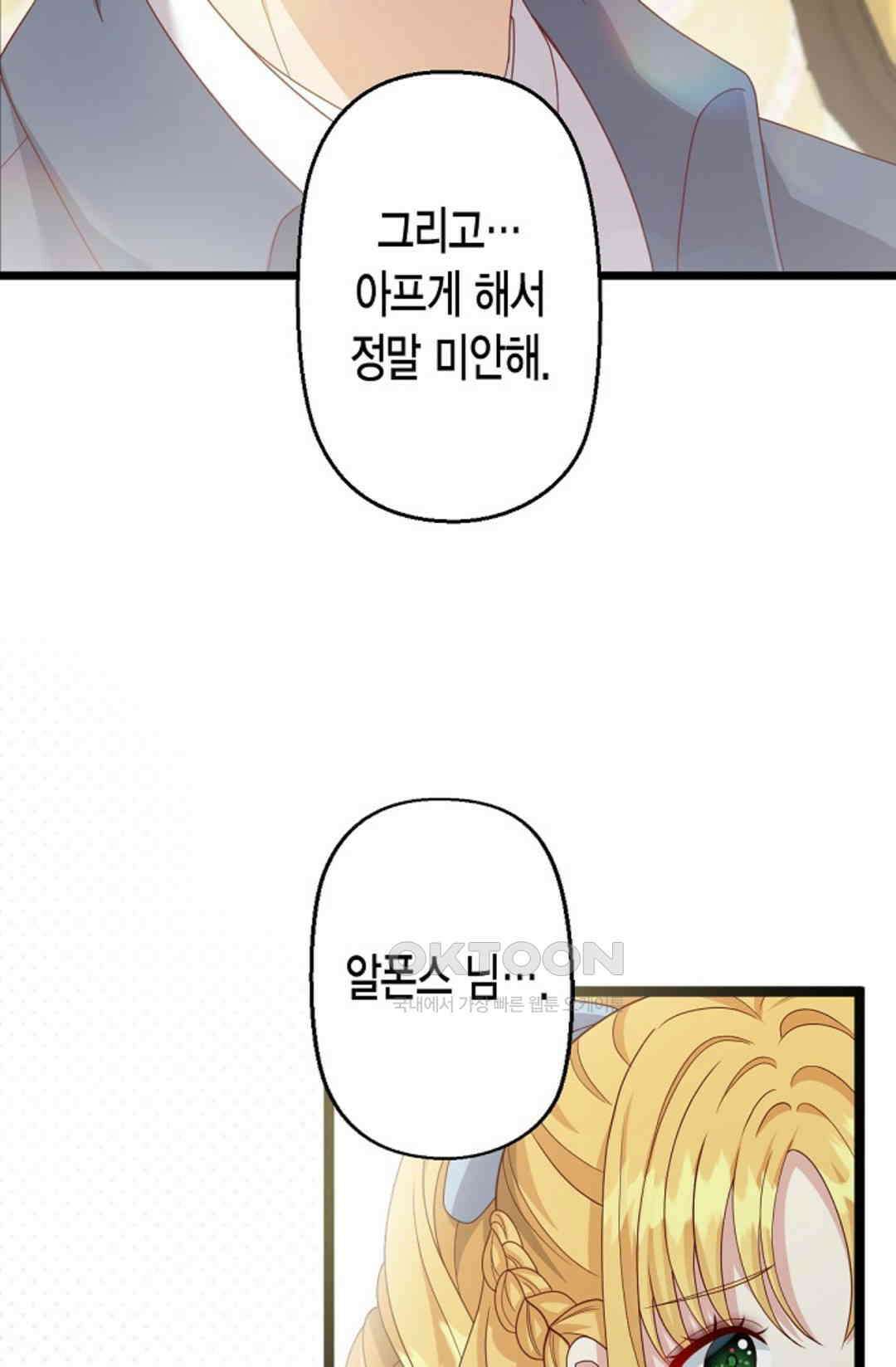 셀프로 바꾸는 배드엔딩 33화 13