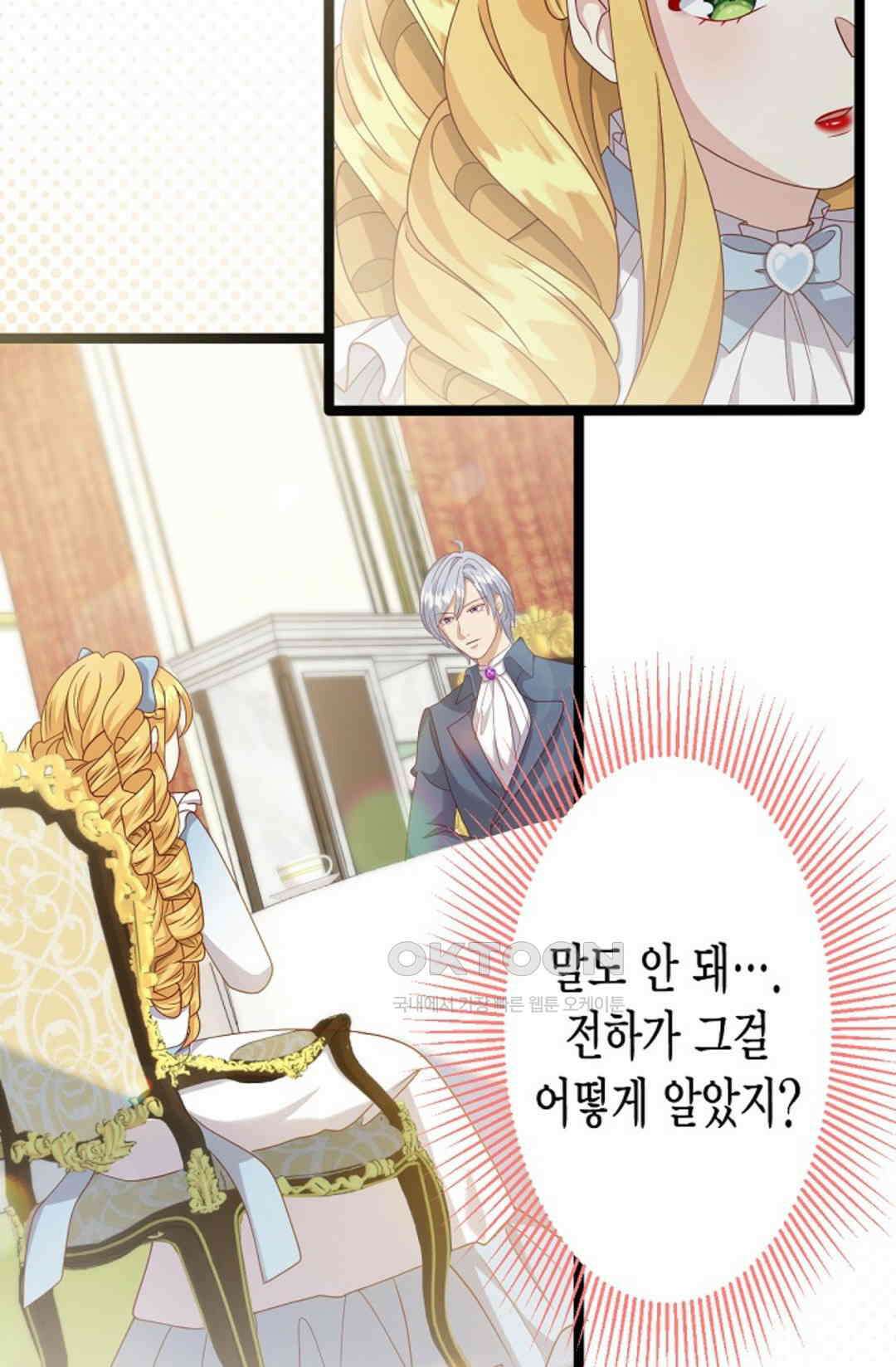 셀프로 바꾸는 배드엔딩 33화 14