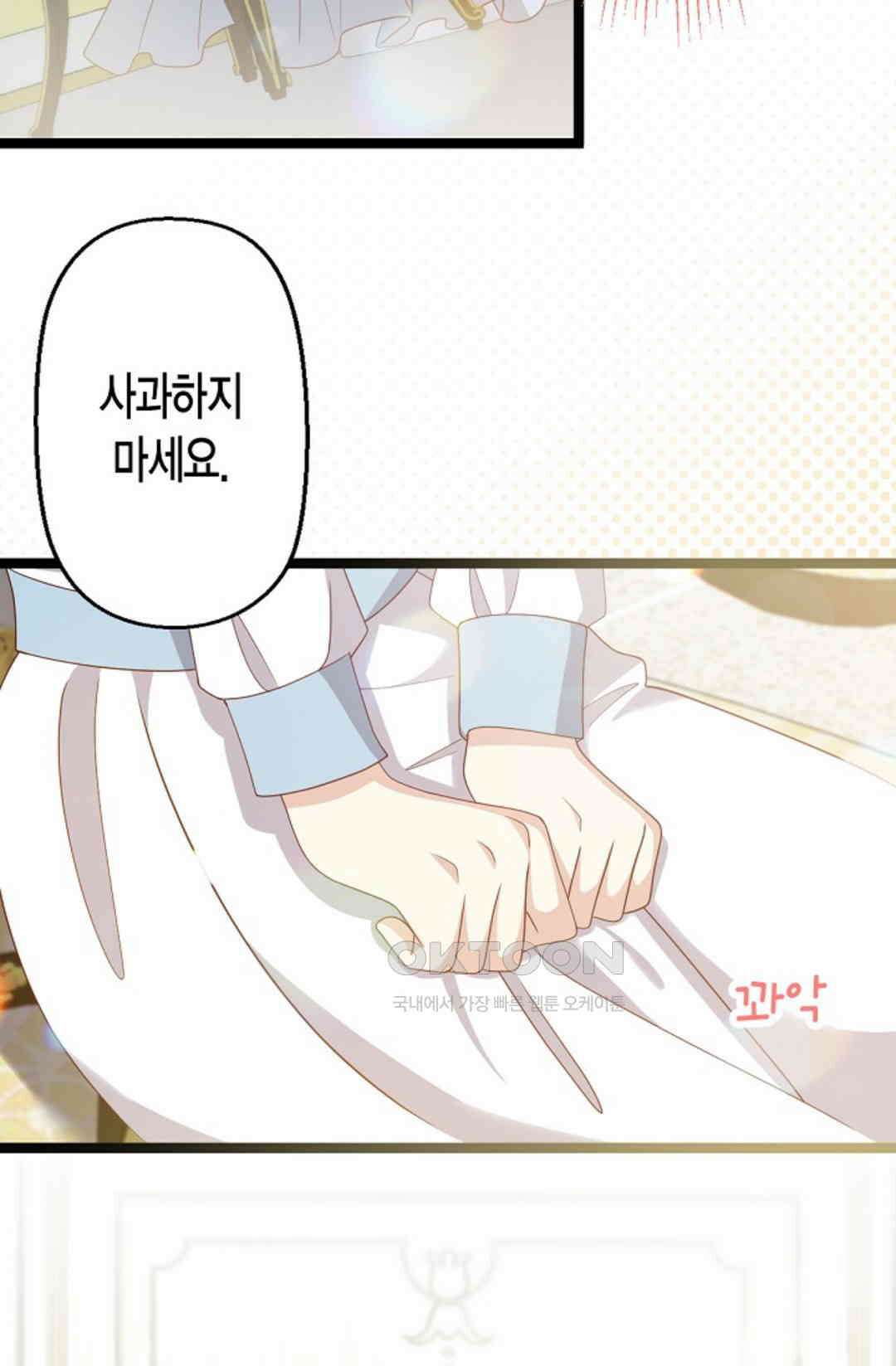 셀프로 바꾸는 배드엔딩 33화 15