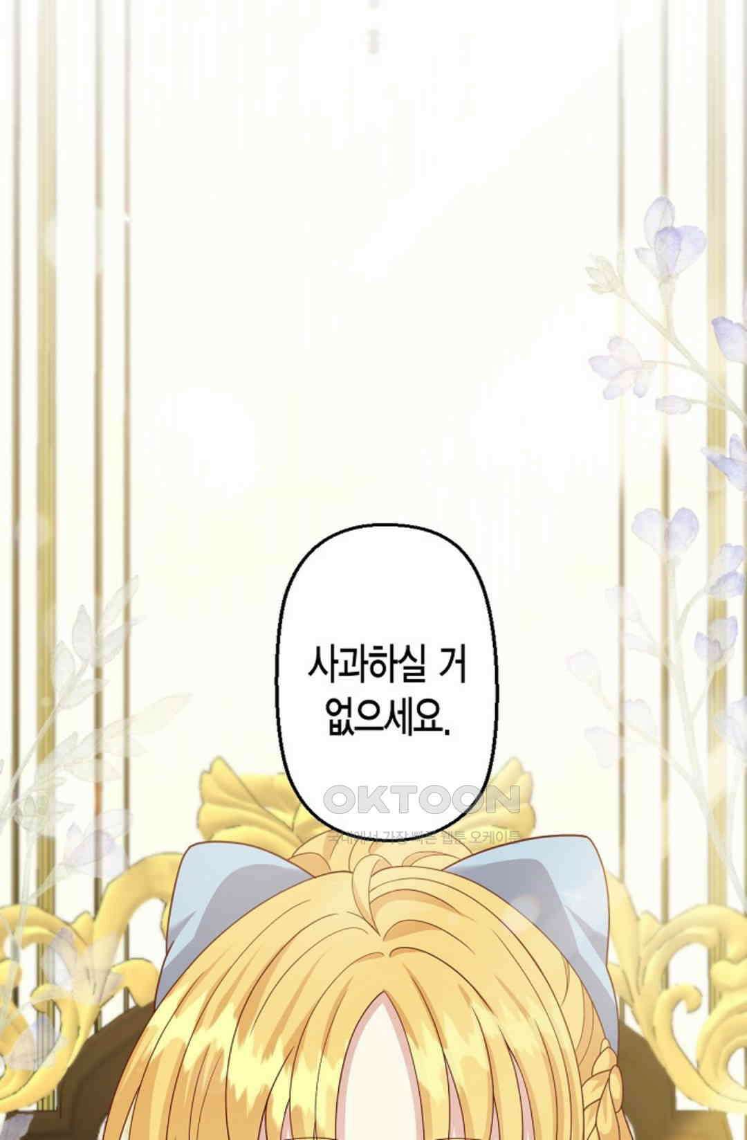 셀프로 바꾸는 배드엔딩 33화 16