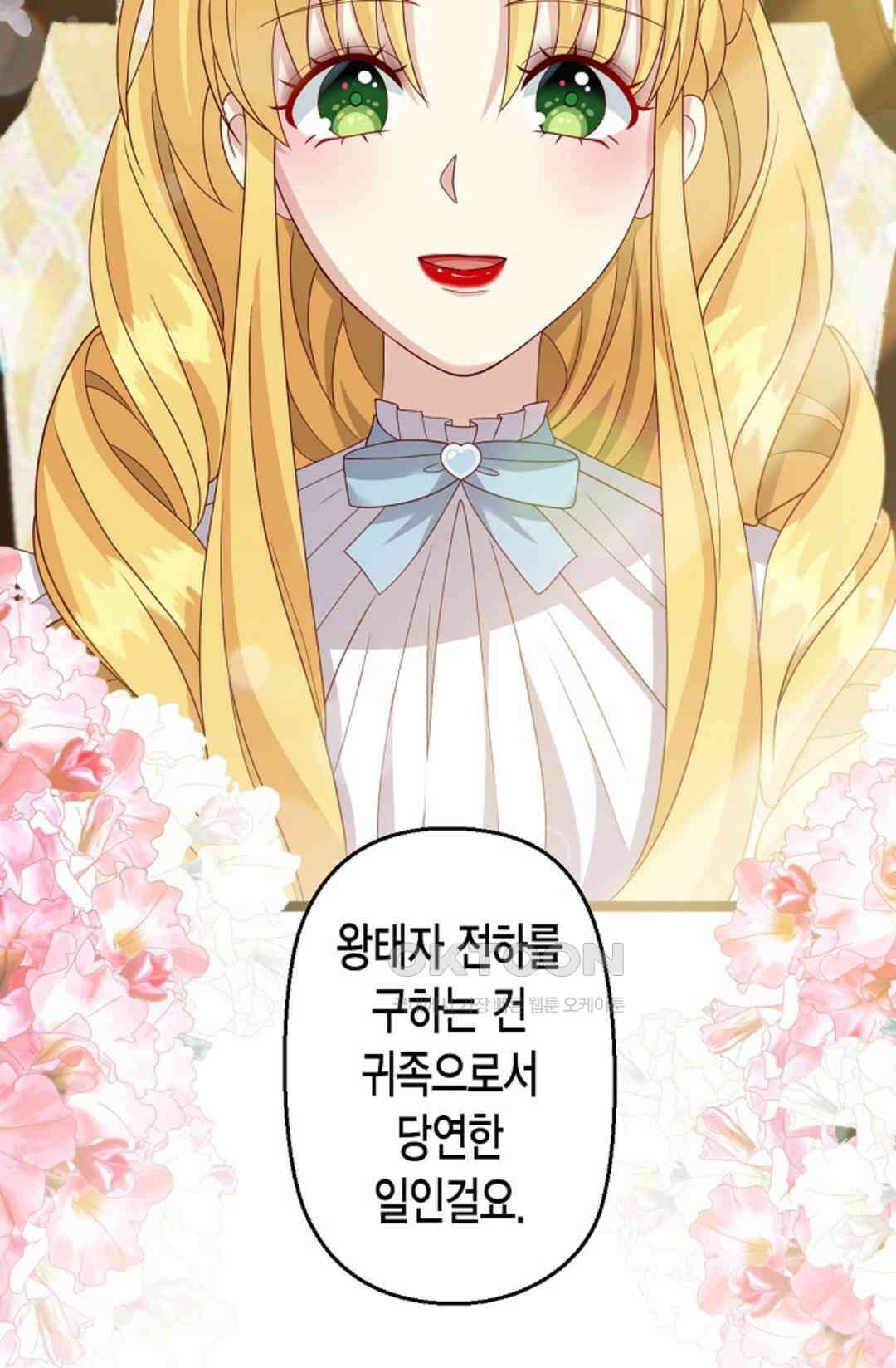셀프로 바꾸는 배드엔딩 33화 17