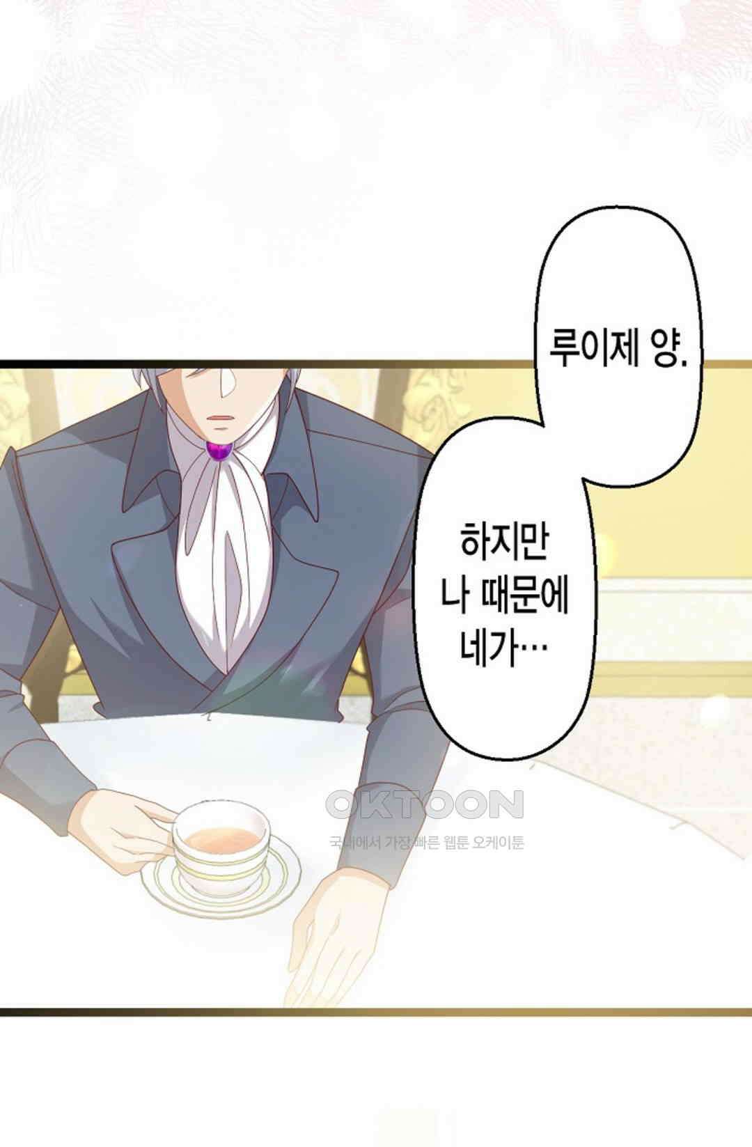 셀프로 바꾸는 배드엔딩 33화 19