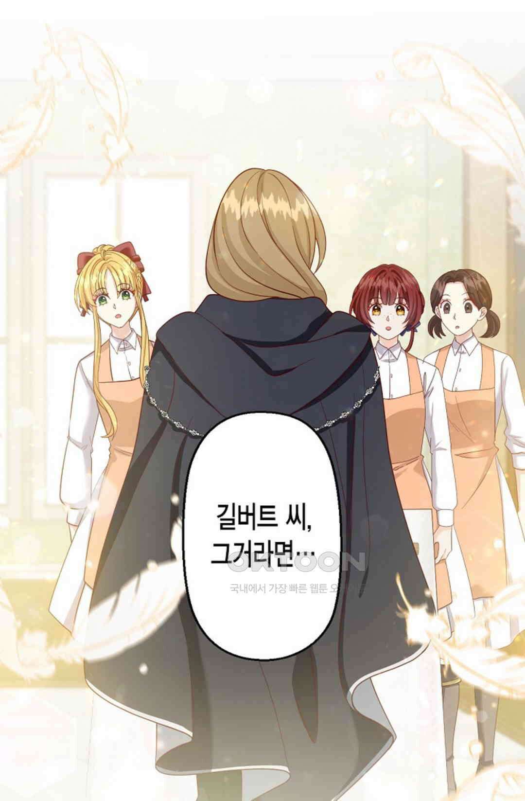 셀프로 바꾸는 배드엔딩 37화 1