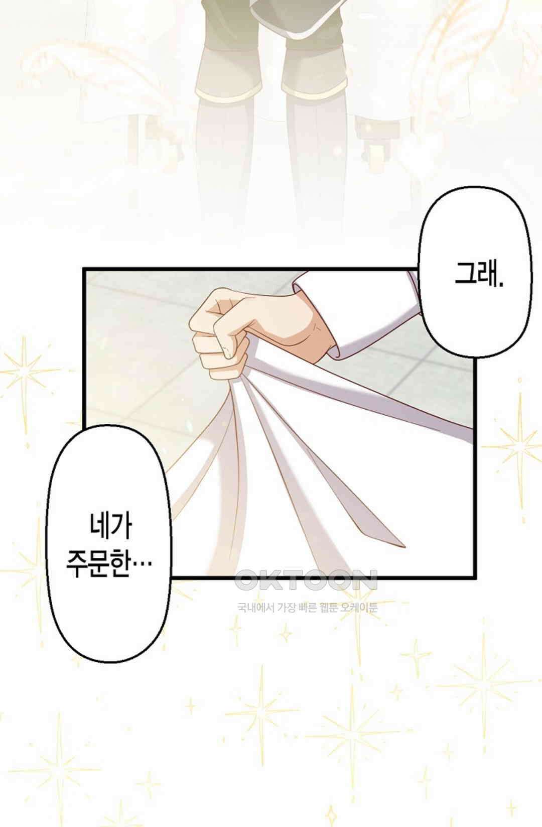 셀프로 바꾸는 배드엔딩 37화 2
