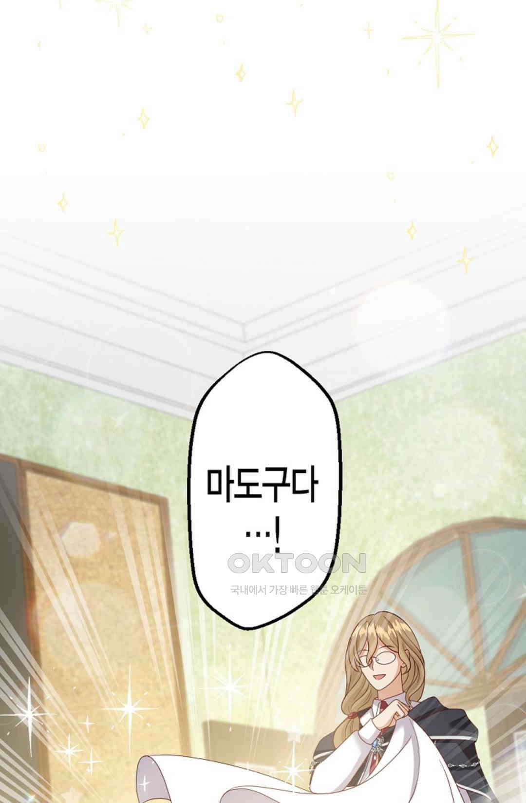 셀프로 바꾸는 배드엔딩 37화 3