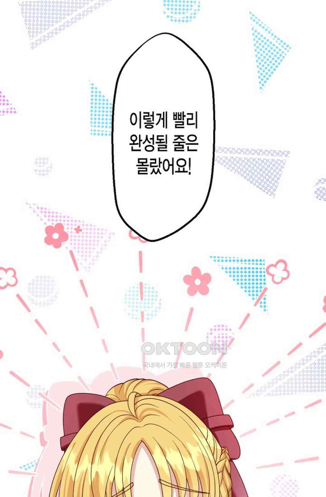 셀프로 바꾸는 배드엔딩 37화 7