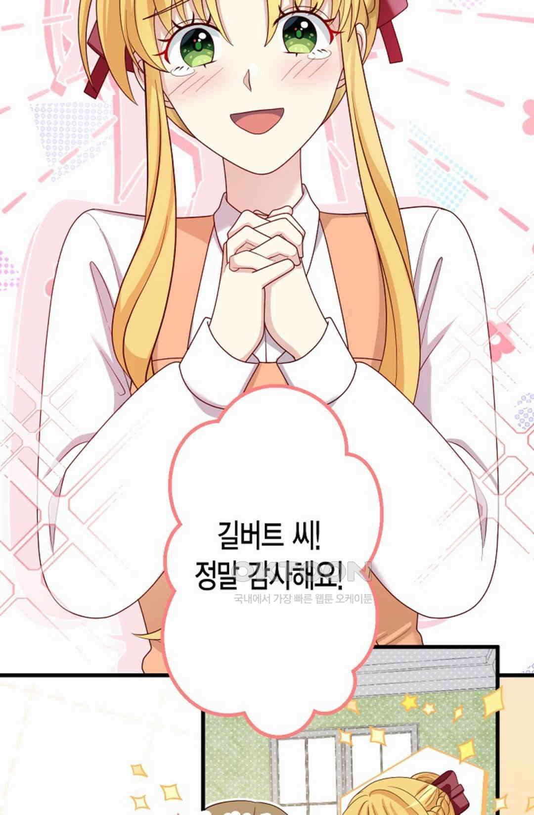 셀프로 바꾸는 배드엔딩 37화 8