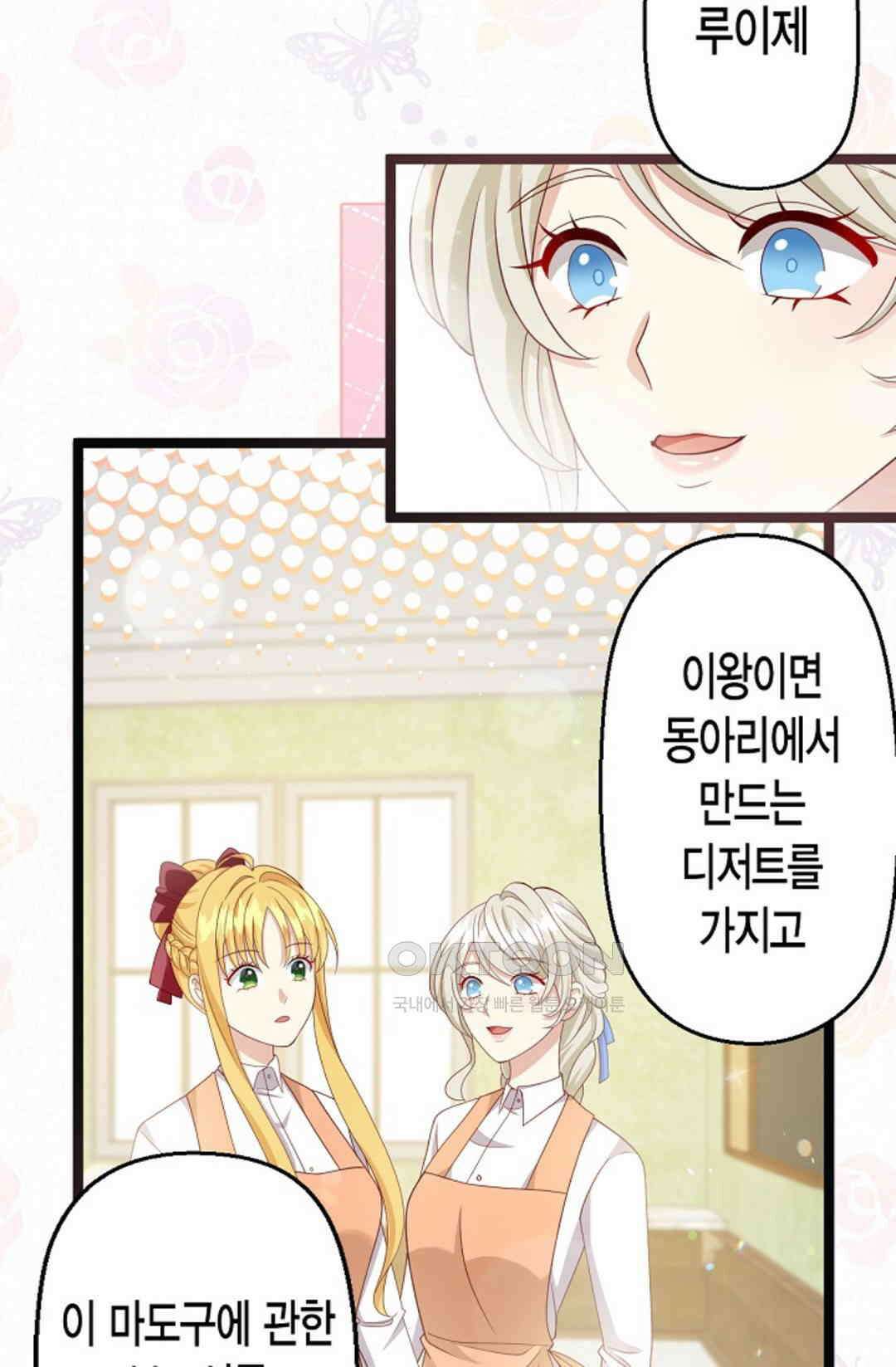 셀프로 바꾸는 배드엔딩 37화 13