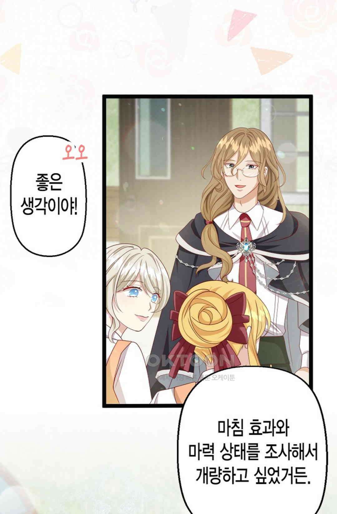 셀프로 바꾸는 배드엔딩 37화 15