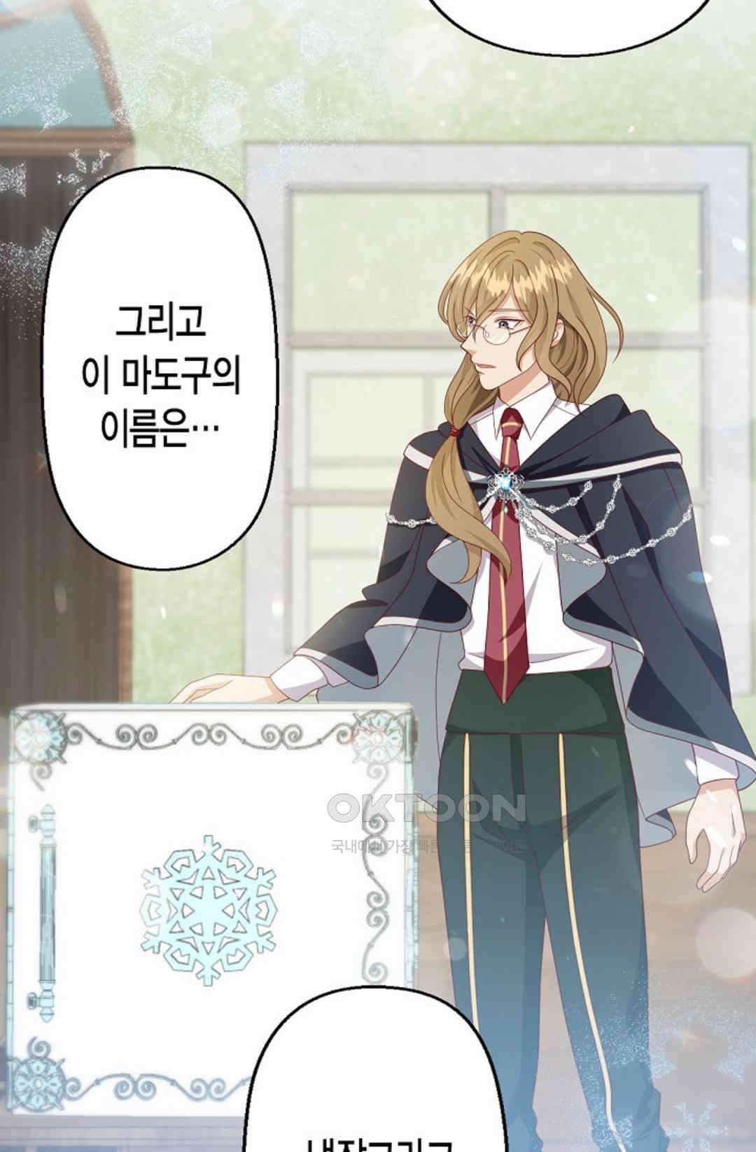 셀프로 바꾸는 배드엔딩 37화 16