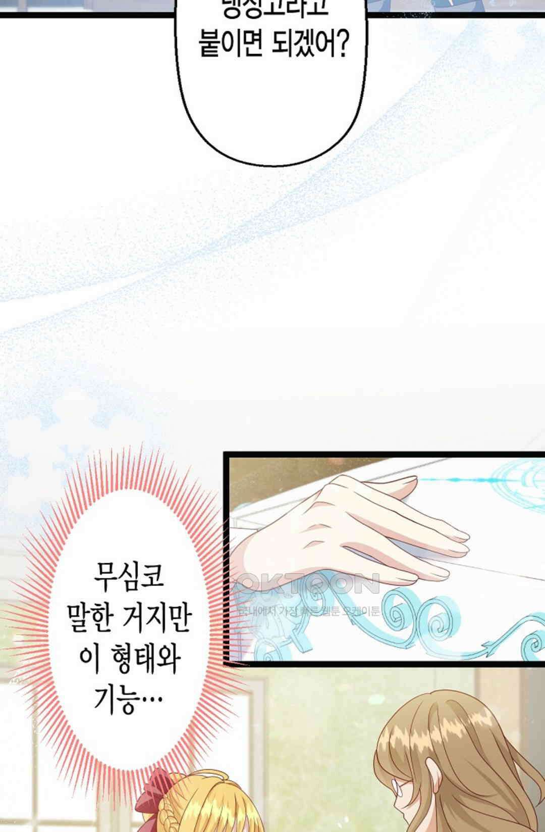 셀프로 바꾸는 배드엔딩 37화 17