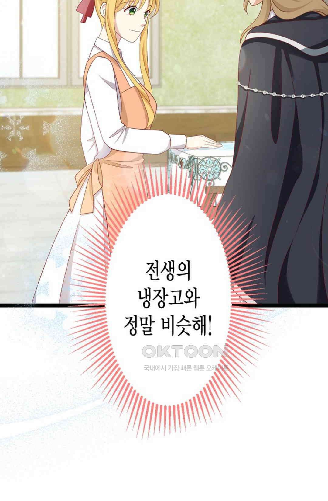 셀프로 바꾸는 배드엔딩 37화 18