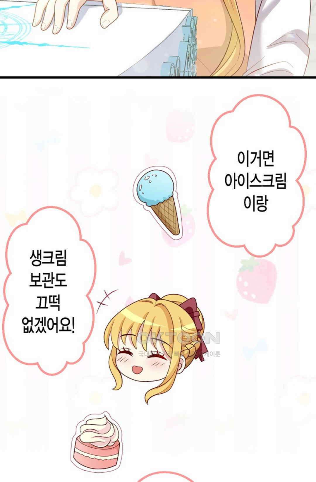 셀프로 바꾸는 배드엔딩 37화 20