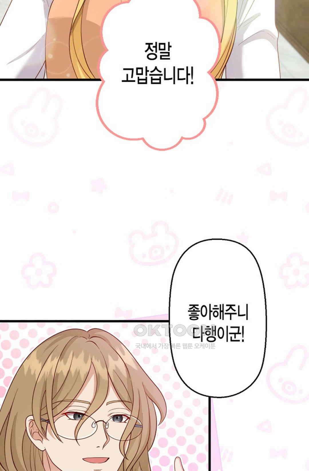 셀프로 바꾸는 배드엔딩 37화 22