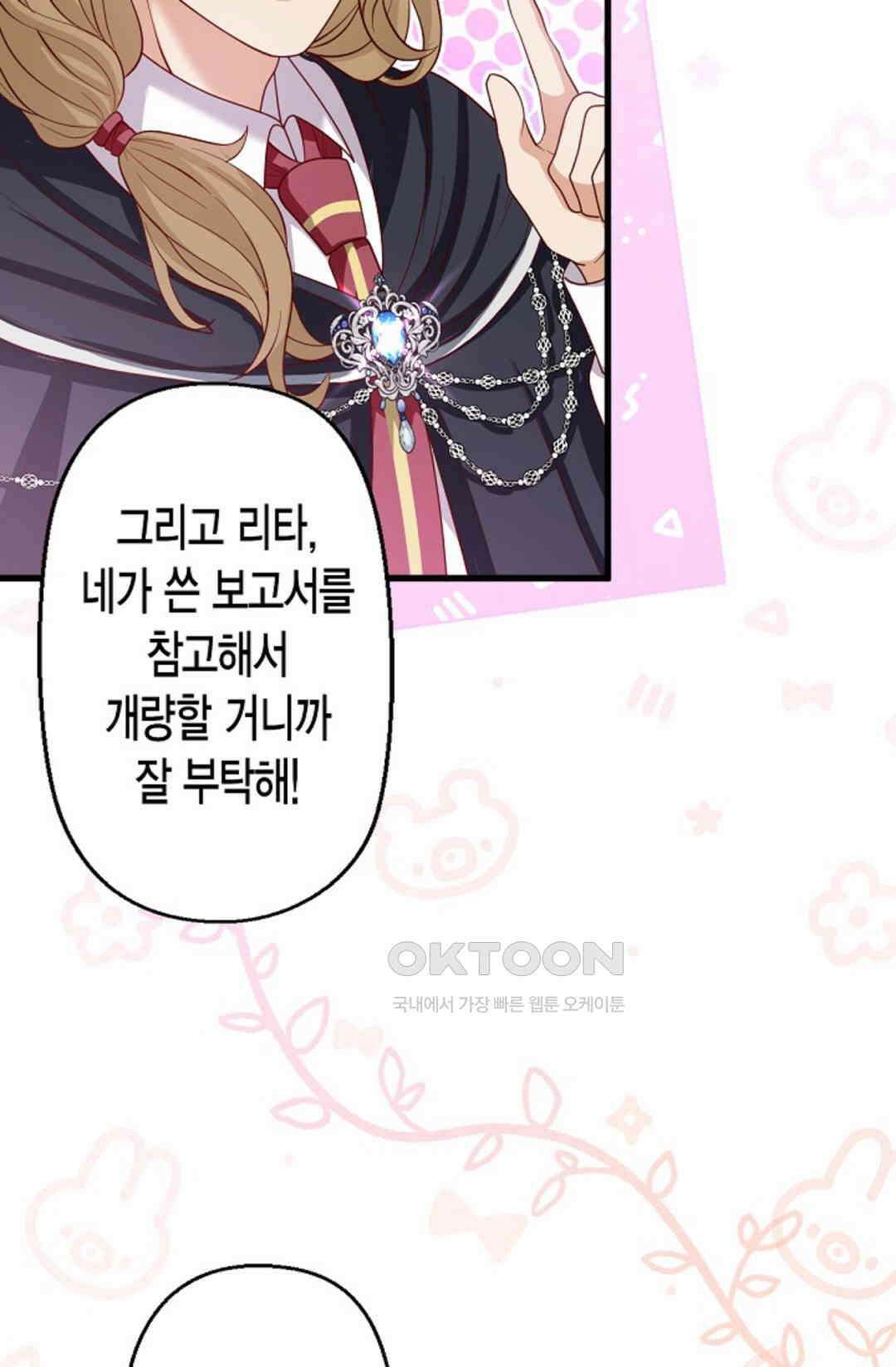 셀프로 바꾸는 배드엔딩 37화 23