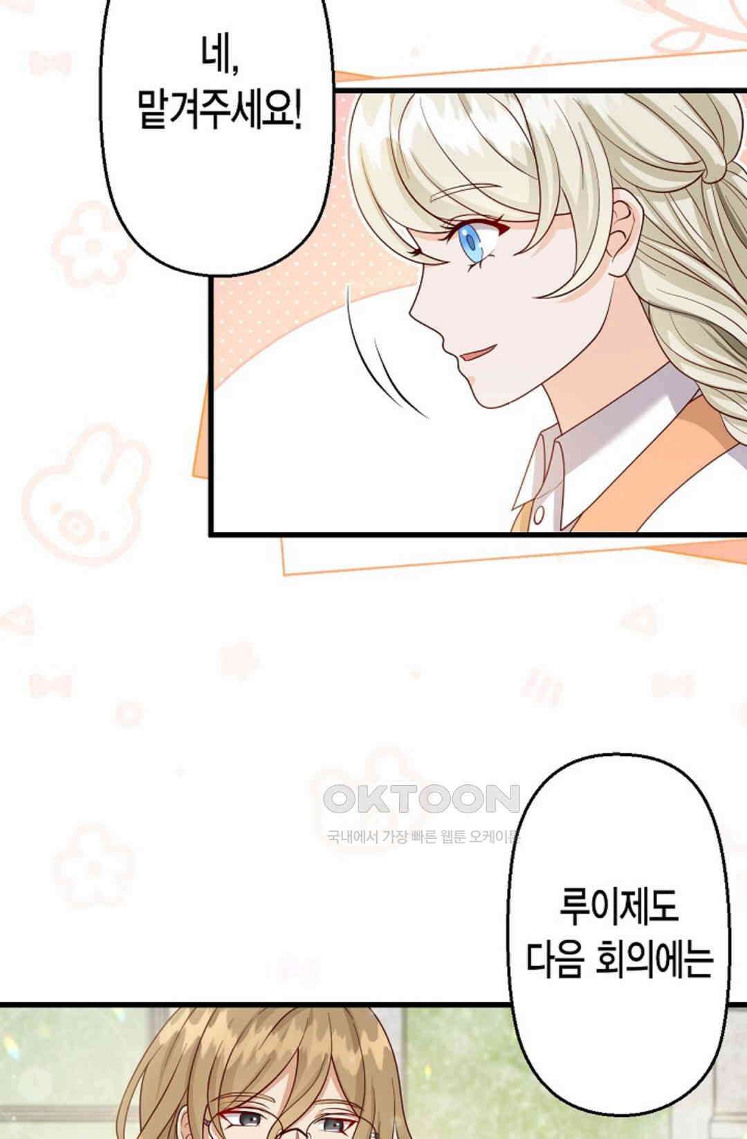 셀프로 바꾸는 배드엔딩 37화 24