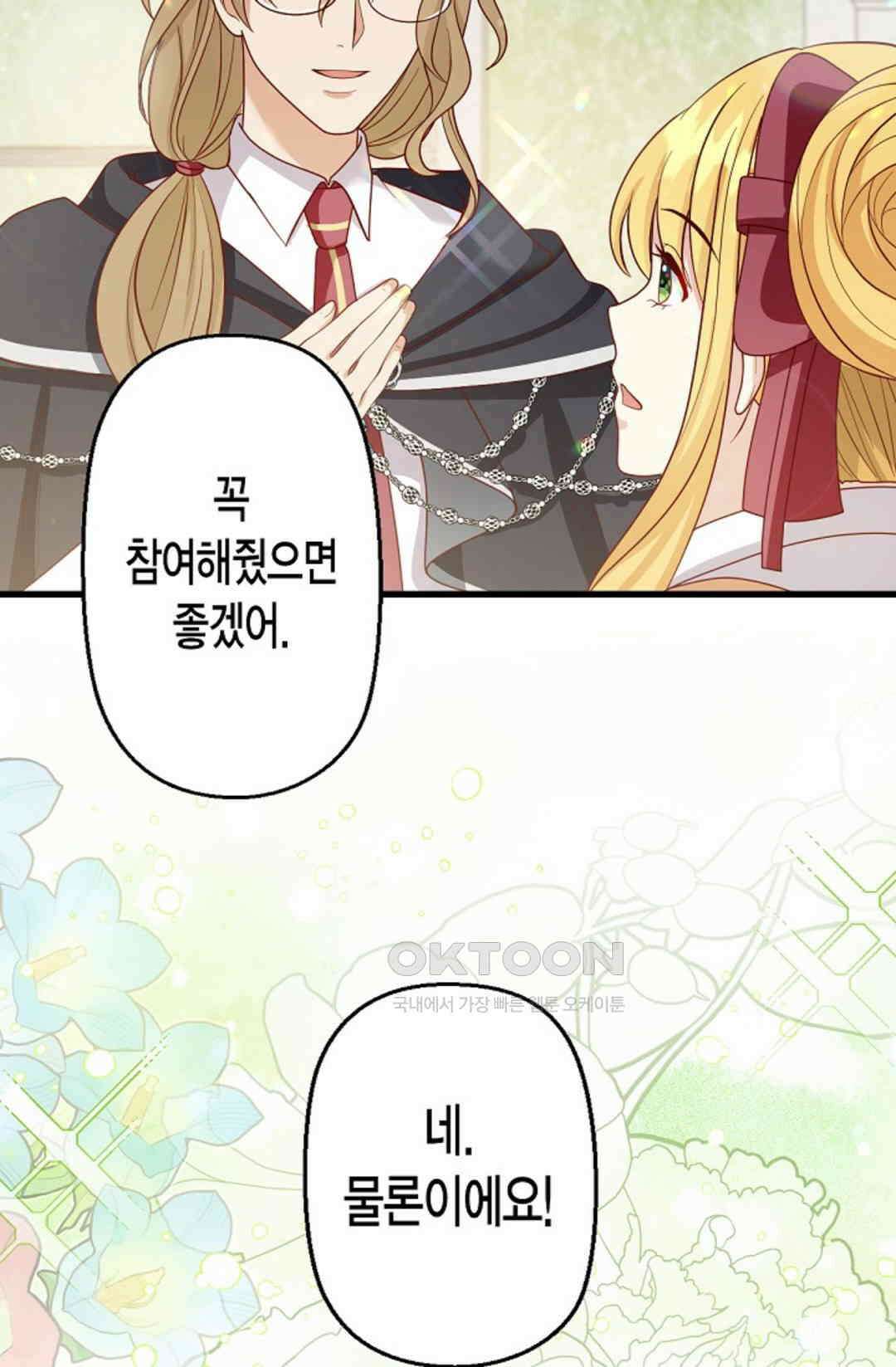셀프로 바꾸는 배드엔딩 37화 25