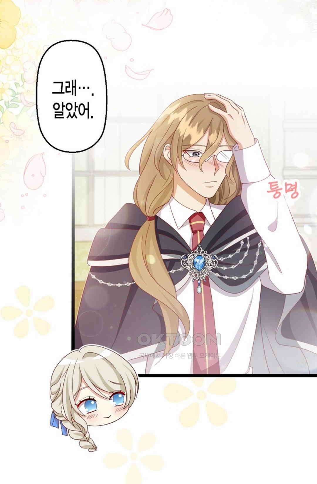 셀프로 바꾸는 배드엔딩 37화 28