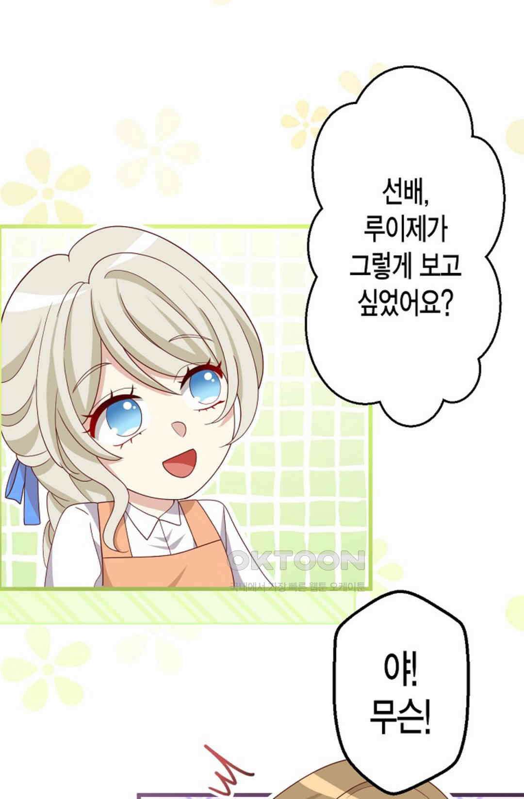 셀프로 바꾸는 배드엔딩 37화 29