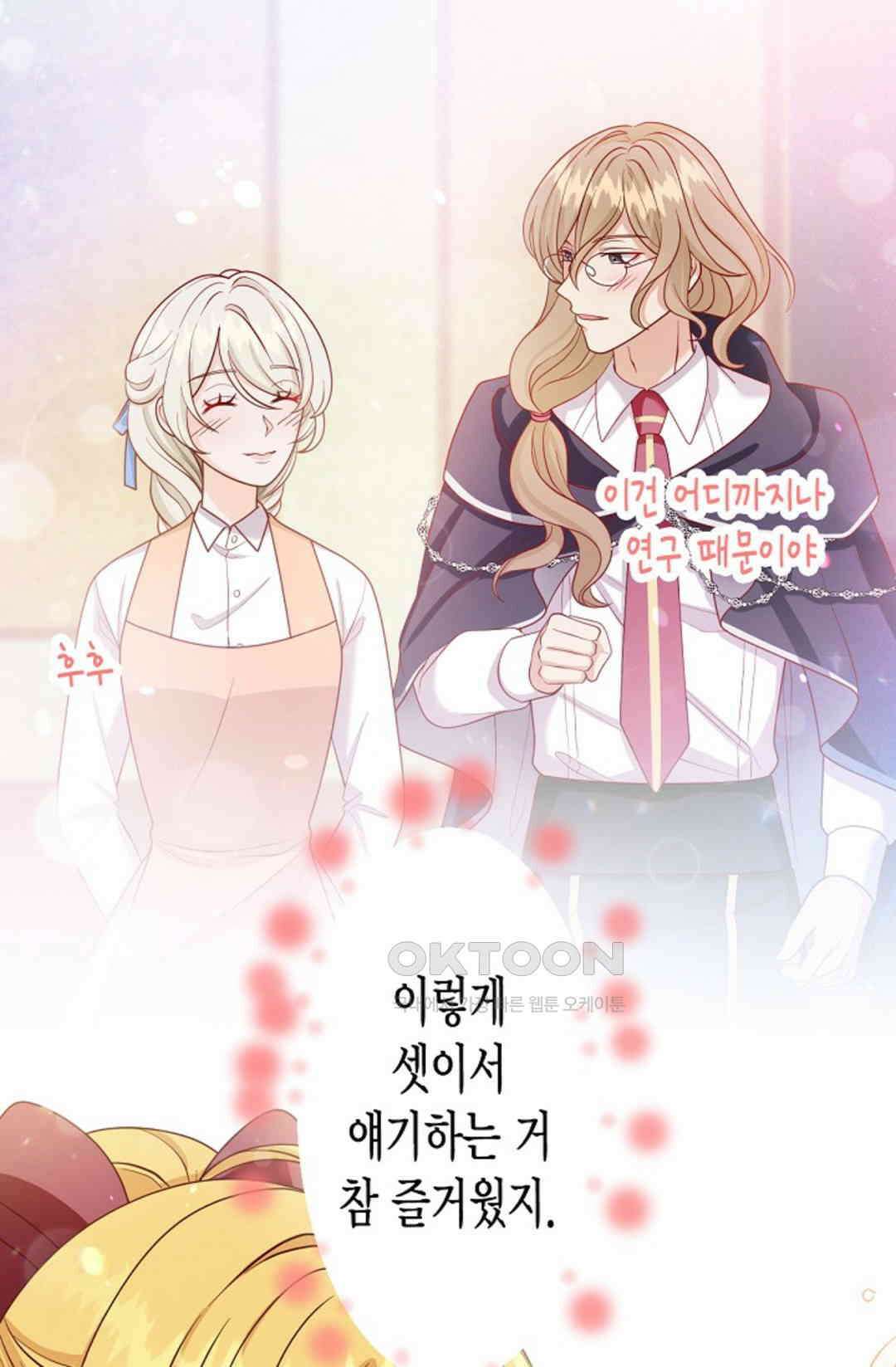 셀프로 바꾸는 배드엔딩 37화 31