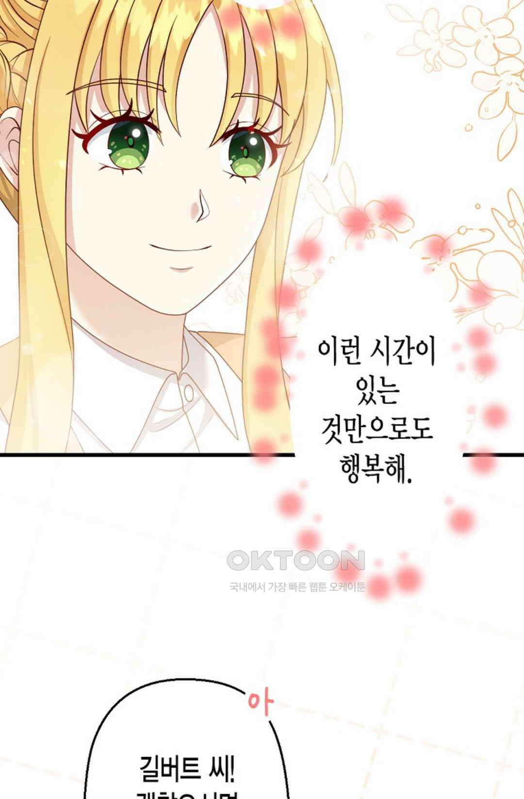 셀프로 바꾸는 배드엔딩 37화 32