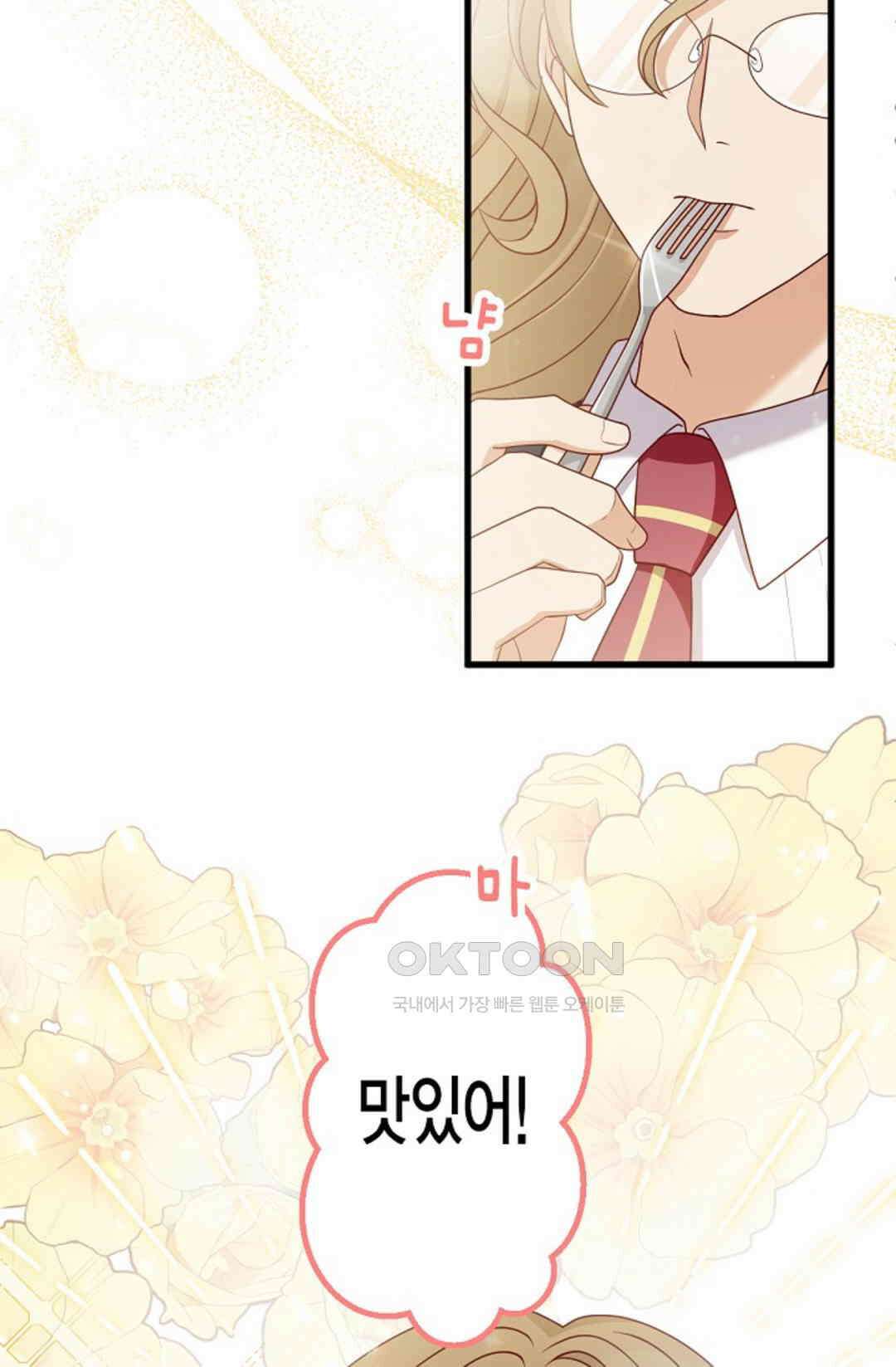 셀프로 바꾸는 배드엔딩 37화 34