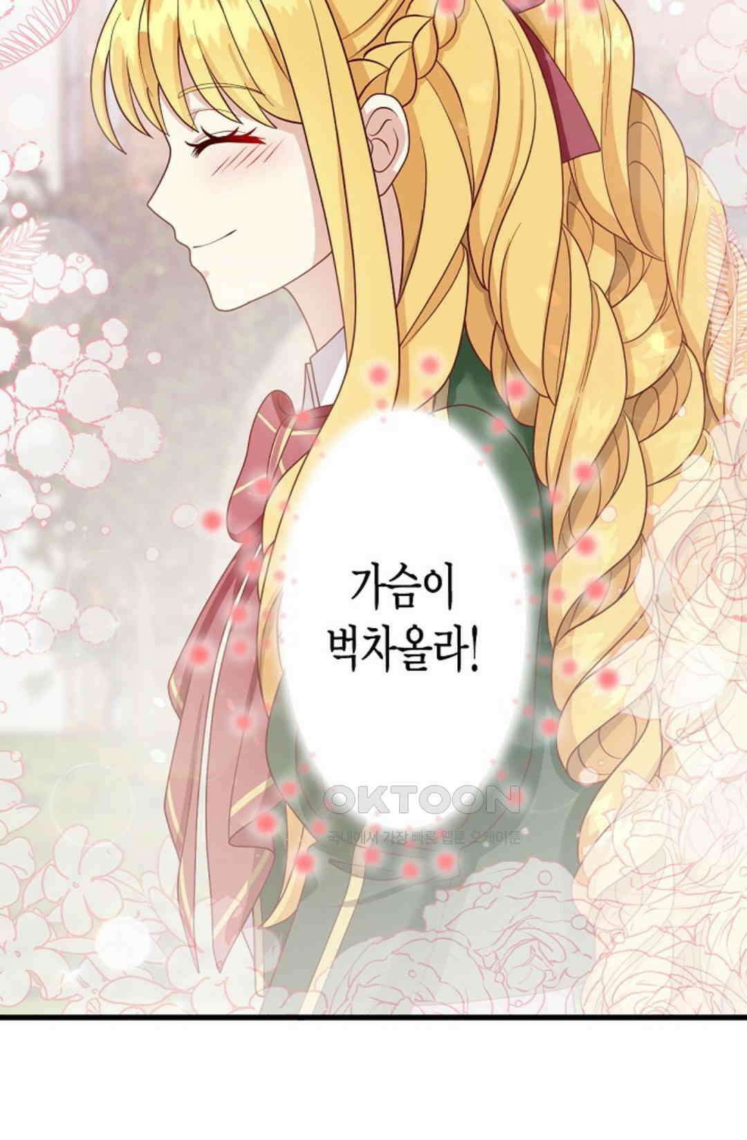 셀프로 바꾸는 배드엔딩 37화 41