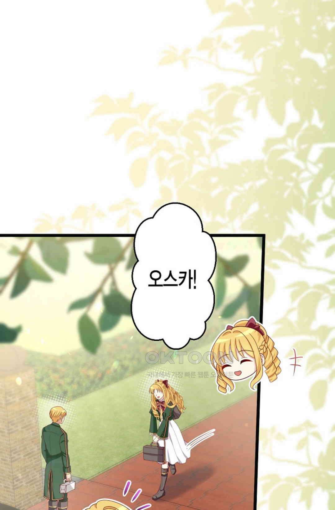 셀프로 바꾸는 배드엔딩 37화 44