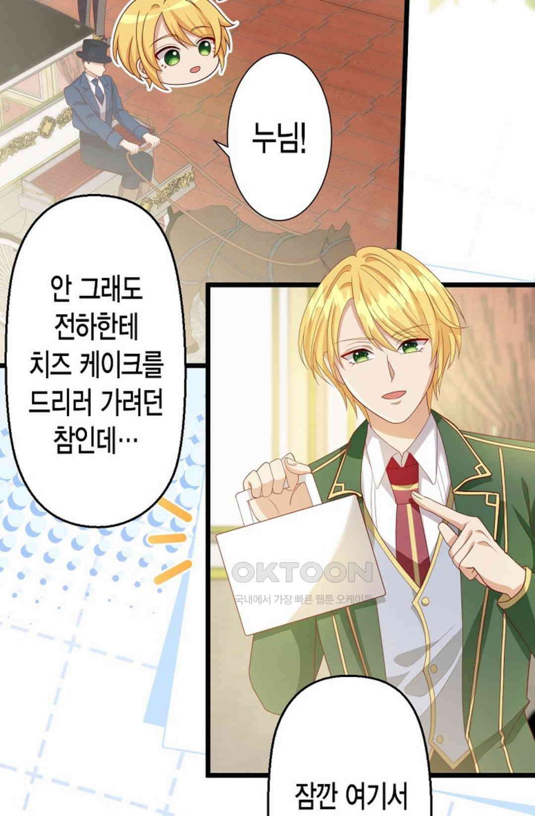 셀프로 바꾸는 배드엔딩 37화 45