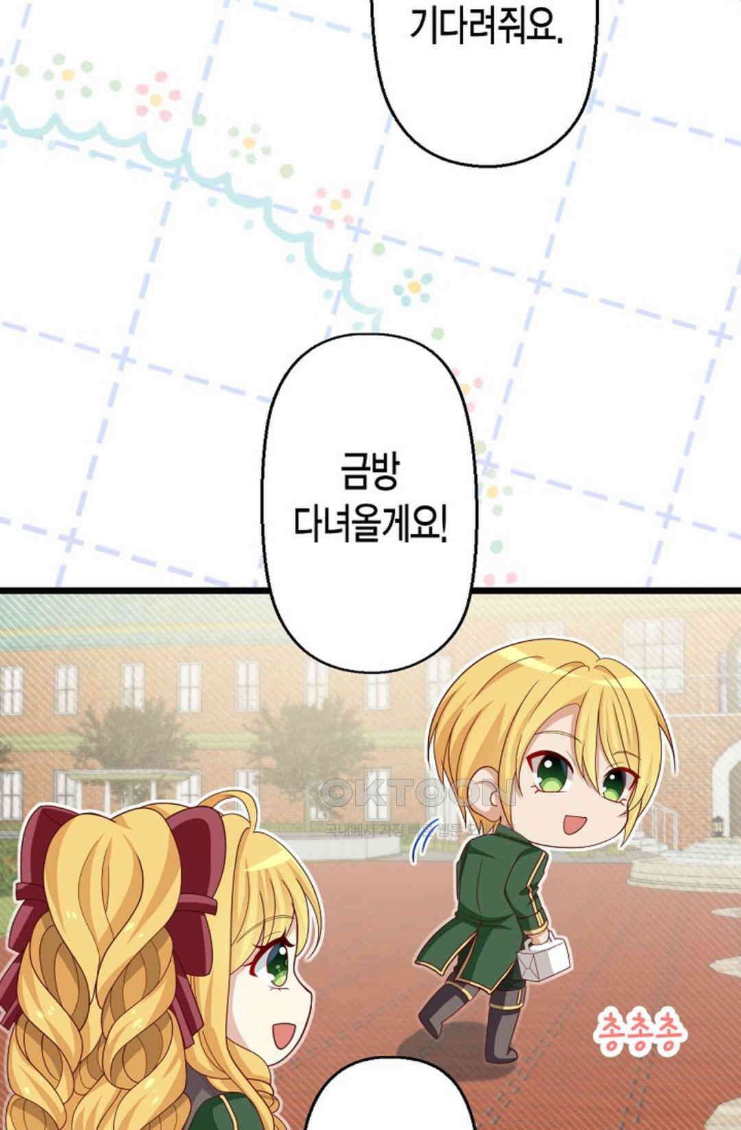 셀프로 바꾸는 배드엔딩 37화 46