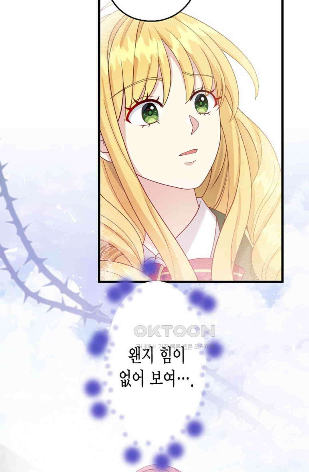 셀프로 바꾸는 배드엔딩 37화 53