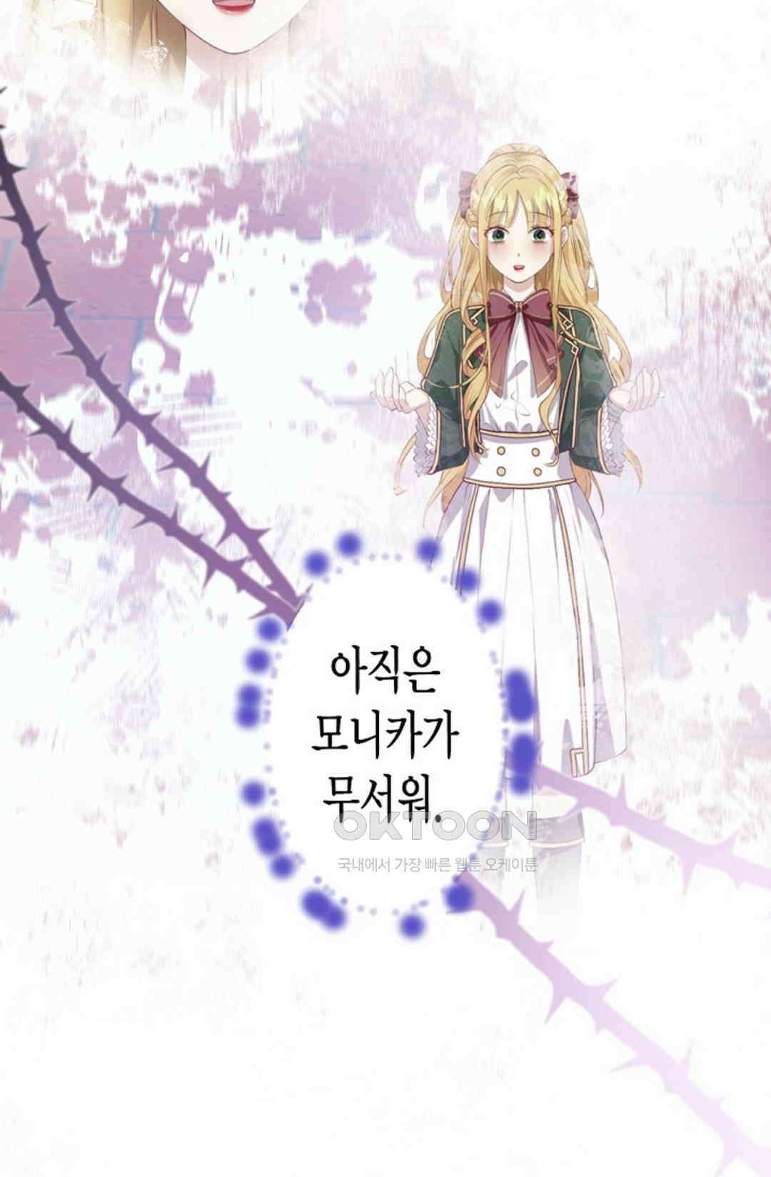 셀프로 바꾸는 배드엔딩 37화 55