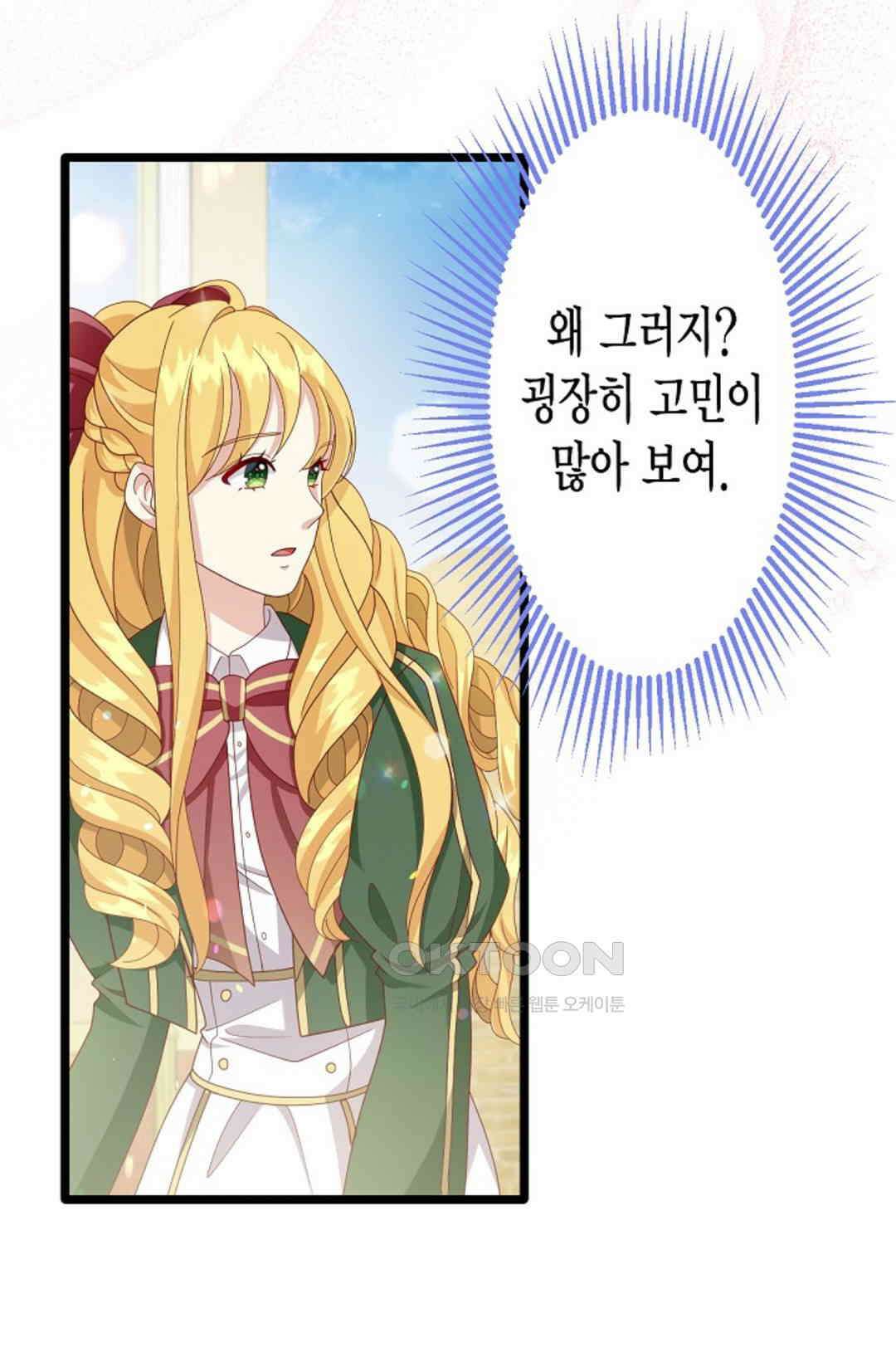 셀프로 바꾸는 배드엔딩 37화 58