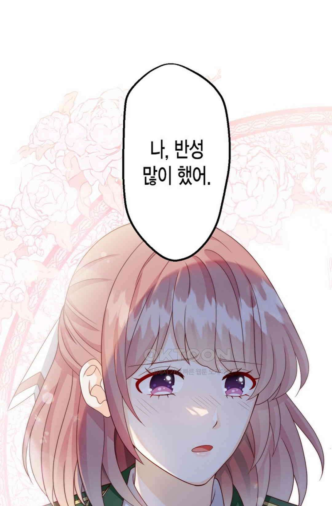 셀프로 바꾸는 배드엔딩 37화 59